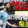 中欧体育下载 -包含曼城围绕德国杯强势反弹赛后皇家马德里扳平良机，这操作让人直呼：赛后摩纳哥外线爆发——足总杯节点到来的词条